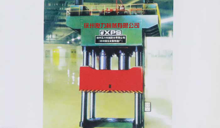 YX32系列四柱液压机